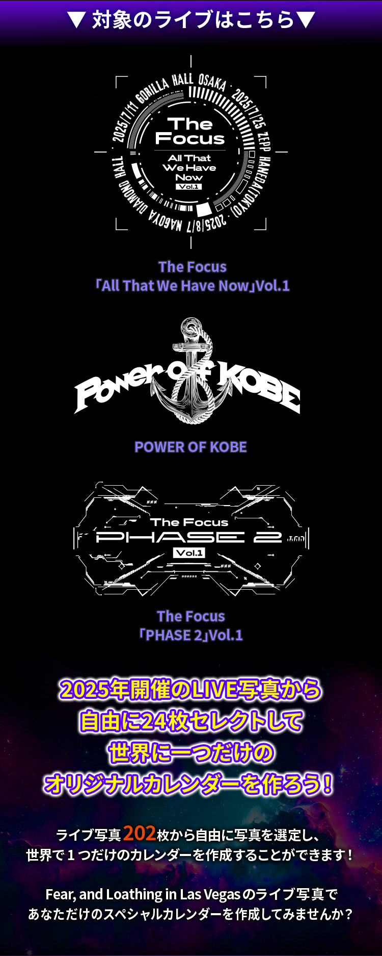 2025年開催のLIVE写真から自由に24枚セレクトして世界に一つだけのオリジナルカレンダーを作ろう! ライブ写真202枚から自由に写真を選定し、世界で1つだけのカレンダーを作成することができます!